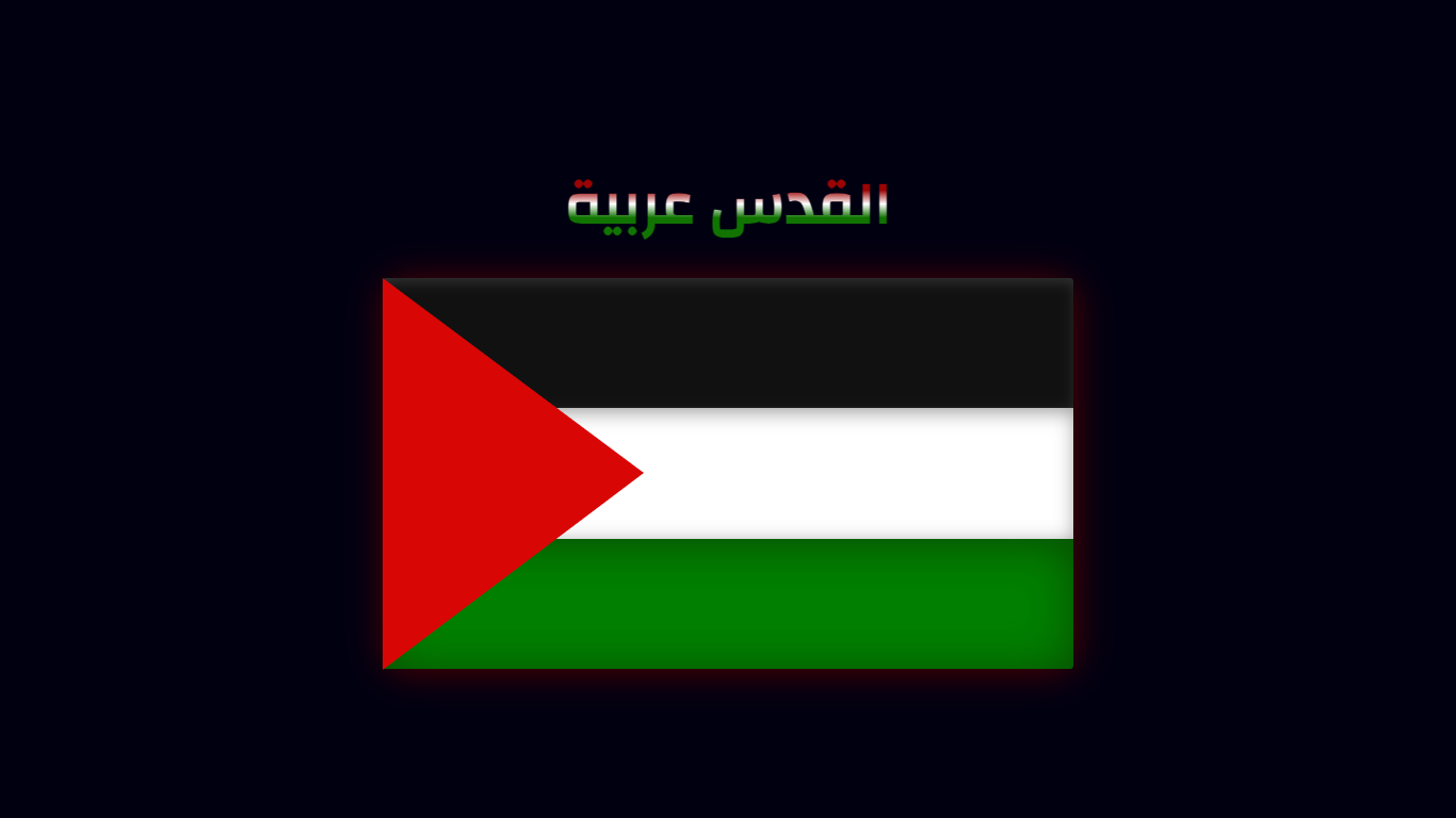 ! أدعم فلسطين 